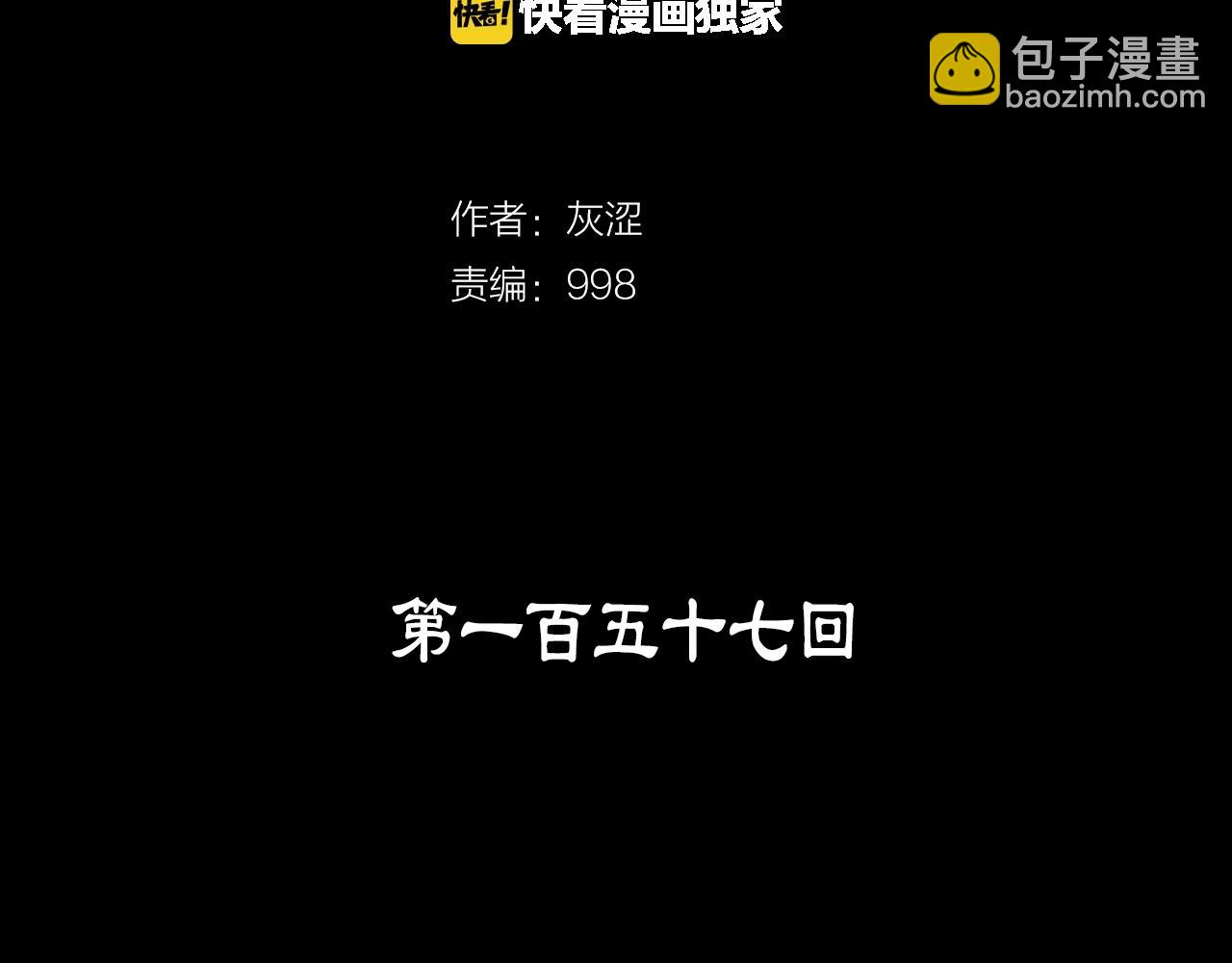 《武林第一废》第157话 讨个说法 第2页