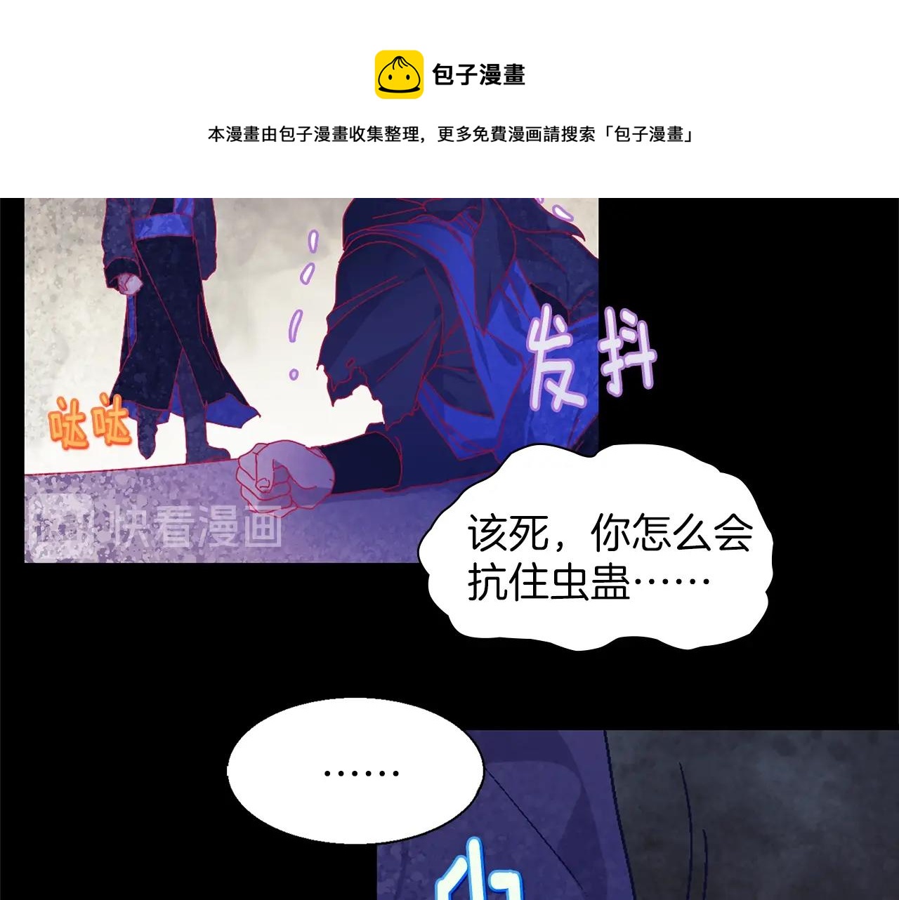 《武林第一废》第157话 讨个说法 第41页