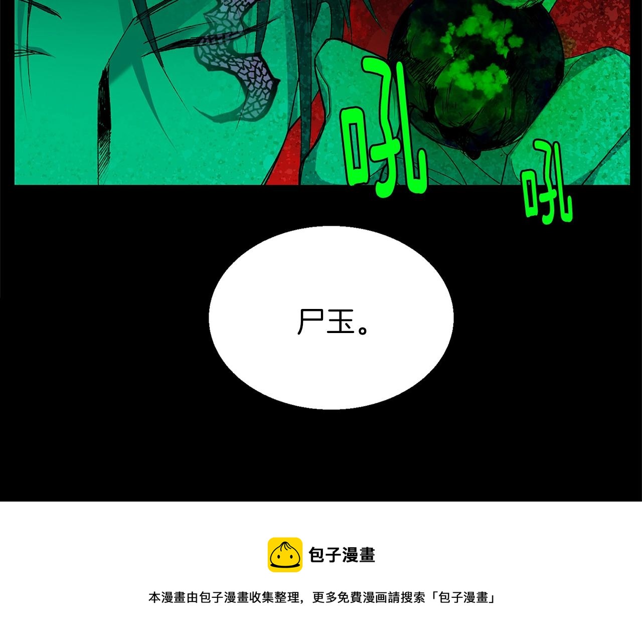 《武林第一废》第157话 讨个说法 第45页