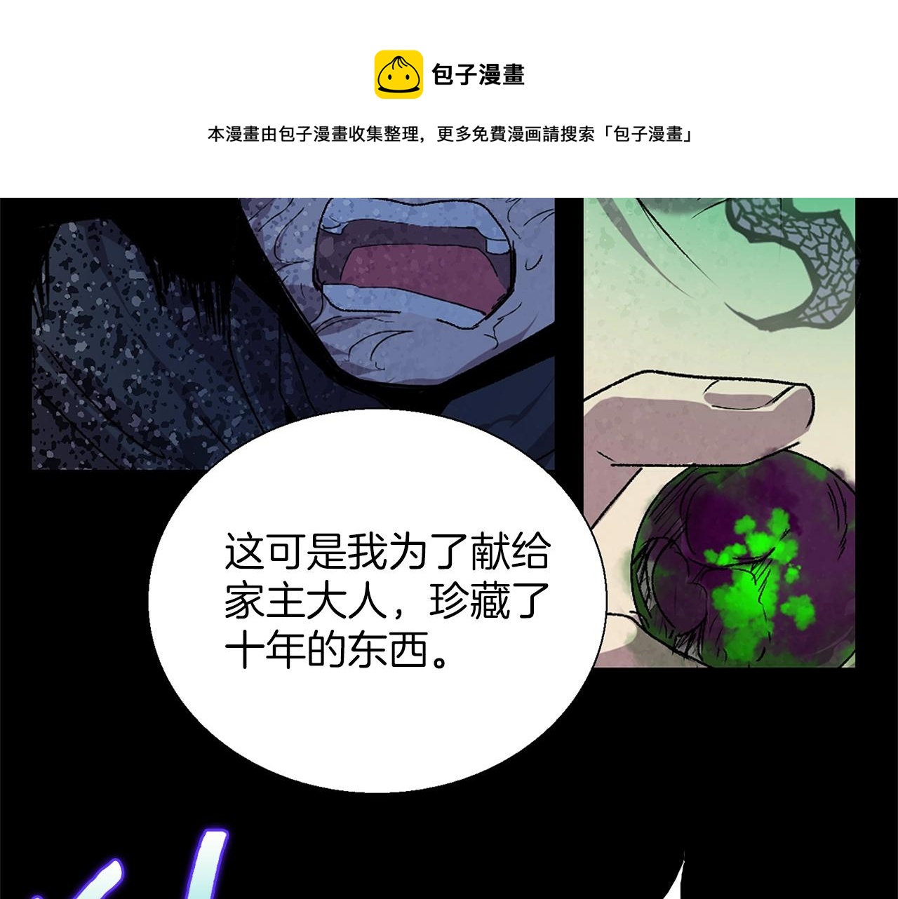 《武林第一废》第157话 讨个说法 第49页