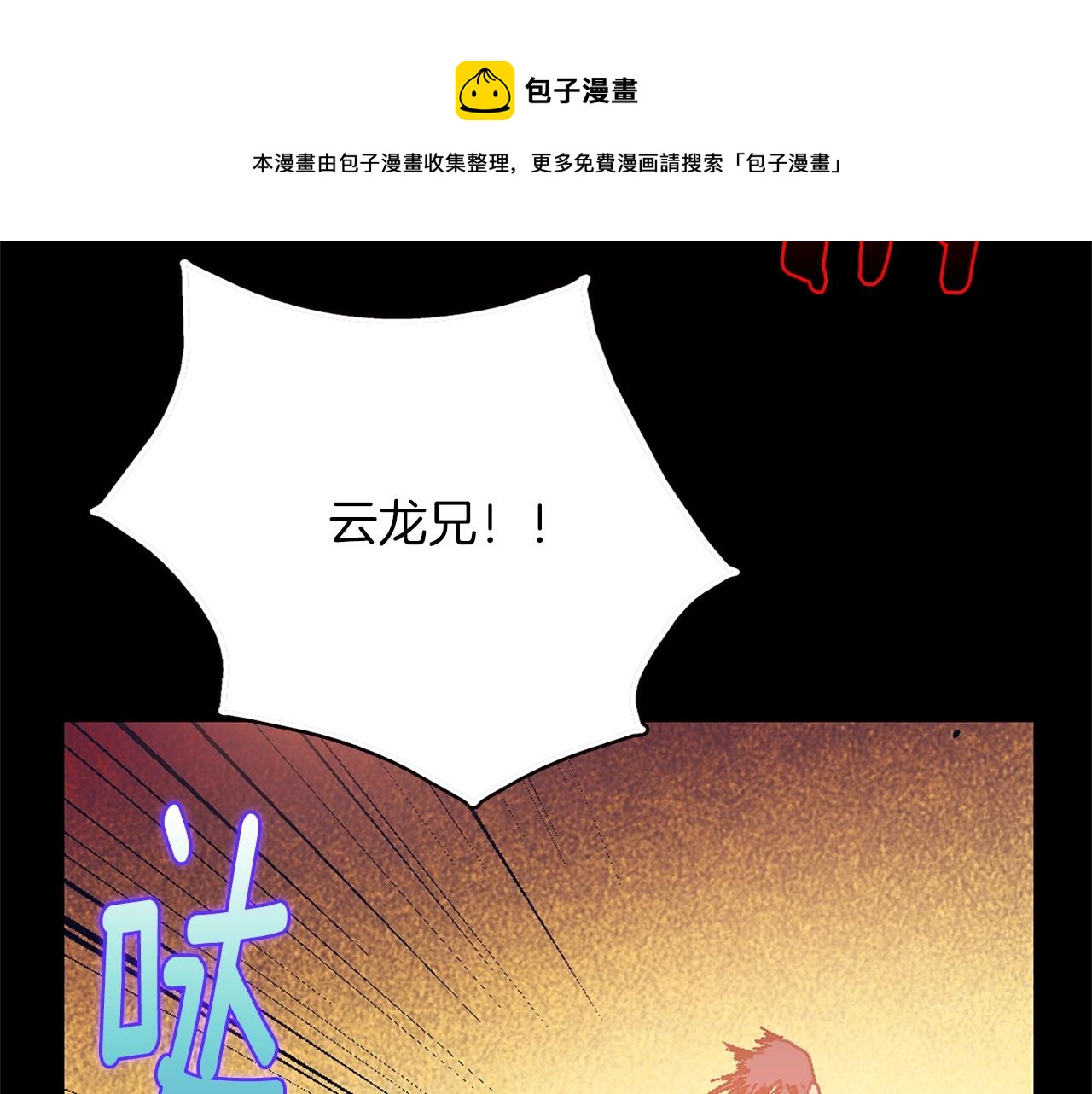 《武林第一废》第155话 解蛊之法 第37页
