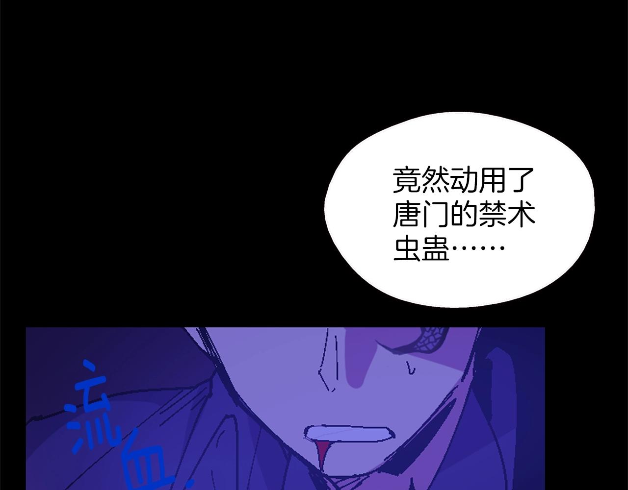 《武林第一废》第155话 解蛊之法 第39页