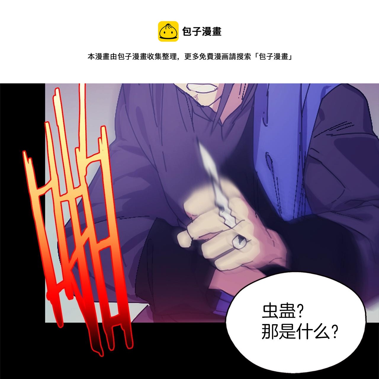 《武林第一废》第155话 解蛊之法 第41页