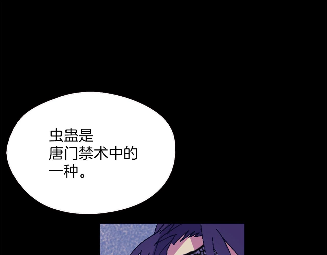 《武林第一废》第155话 解蛊之法 第43页