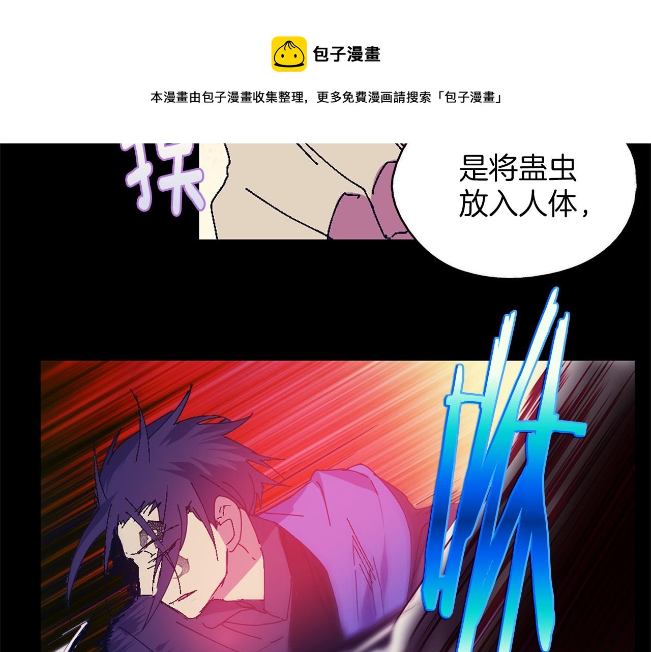 《武林第一废》第155话 解蛊之法 第45页