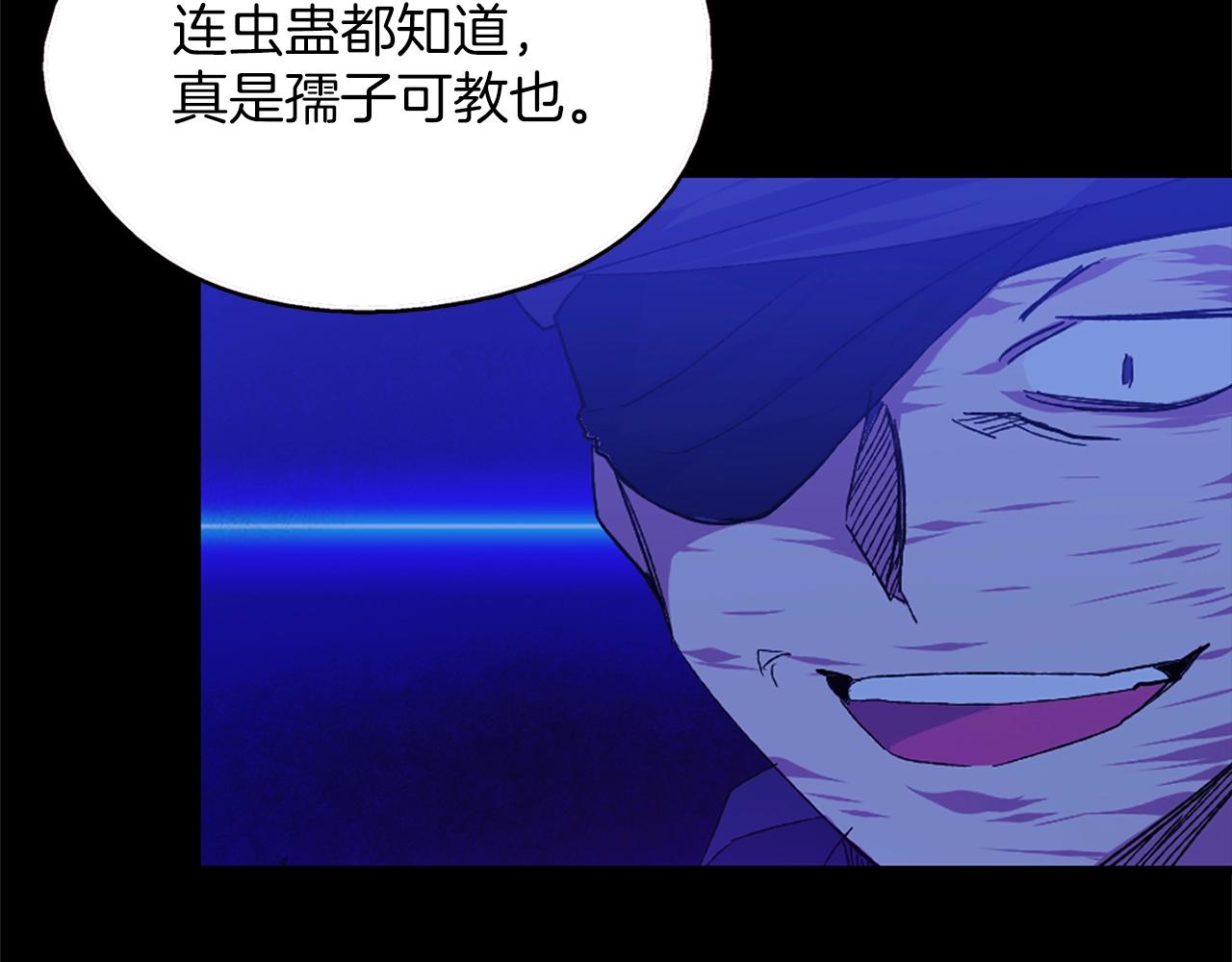 《武林第一废》第155话 解蛊之法 第50页