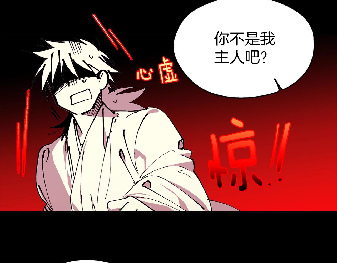 《武林第一废》第162话 追兵 第16页