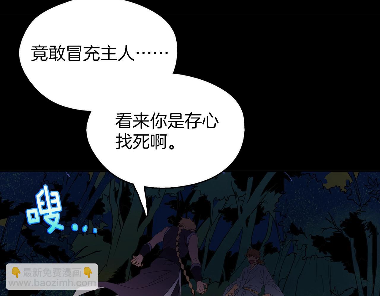 《武林第一废》第162话 追兵 第17页