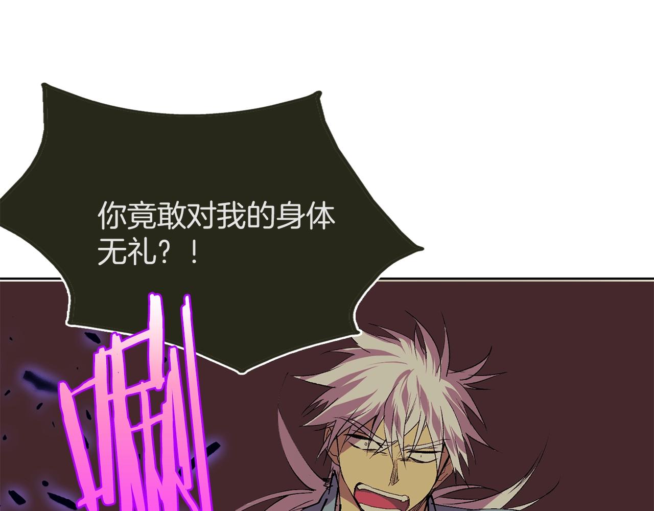 《武林第一废》第162话 追兵 第20页
