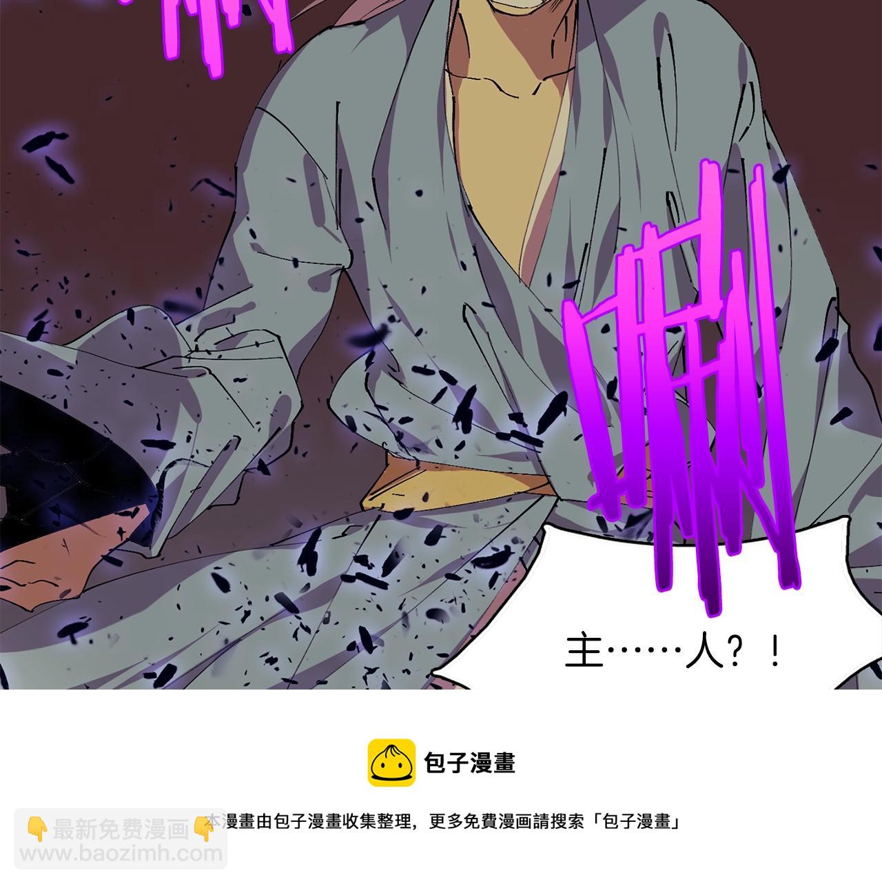 《武林第一废》第162话 追兵 第21页