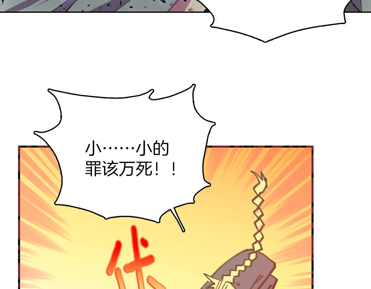 《武林第一废》第162话 追兵 第22页