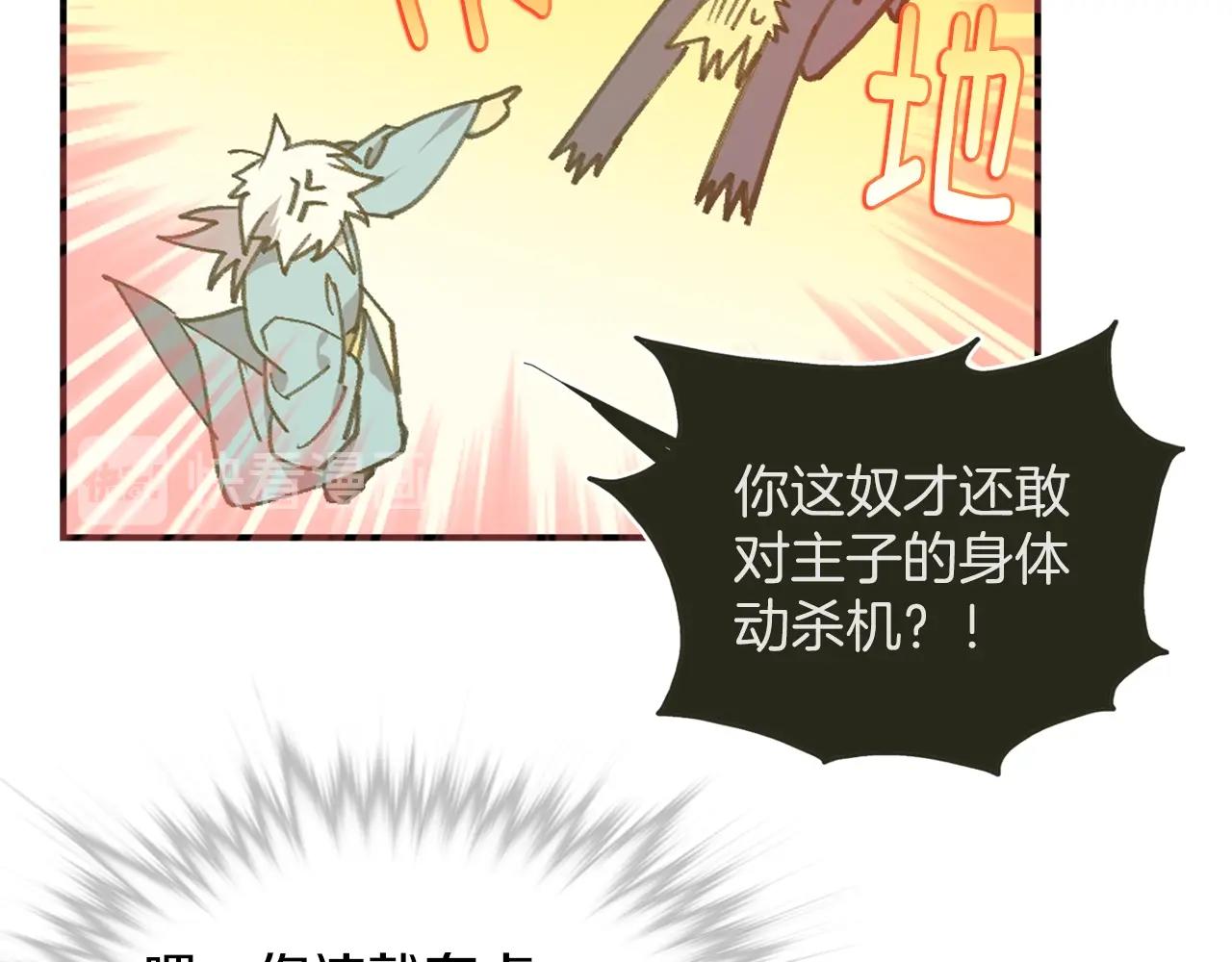 《武林第一废》第162话 追兵 第23页