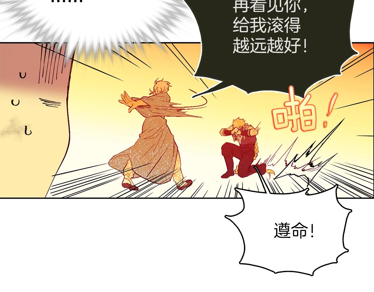 《武林第一废》第162话 追兵 第26页