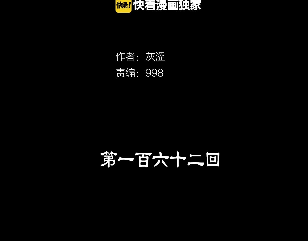 《武林第一废》第162话 追兵 第2页