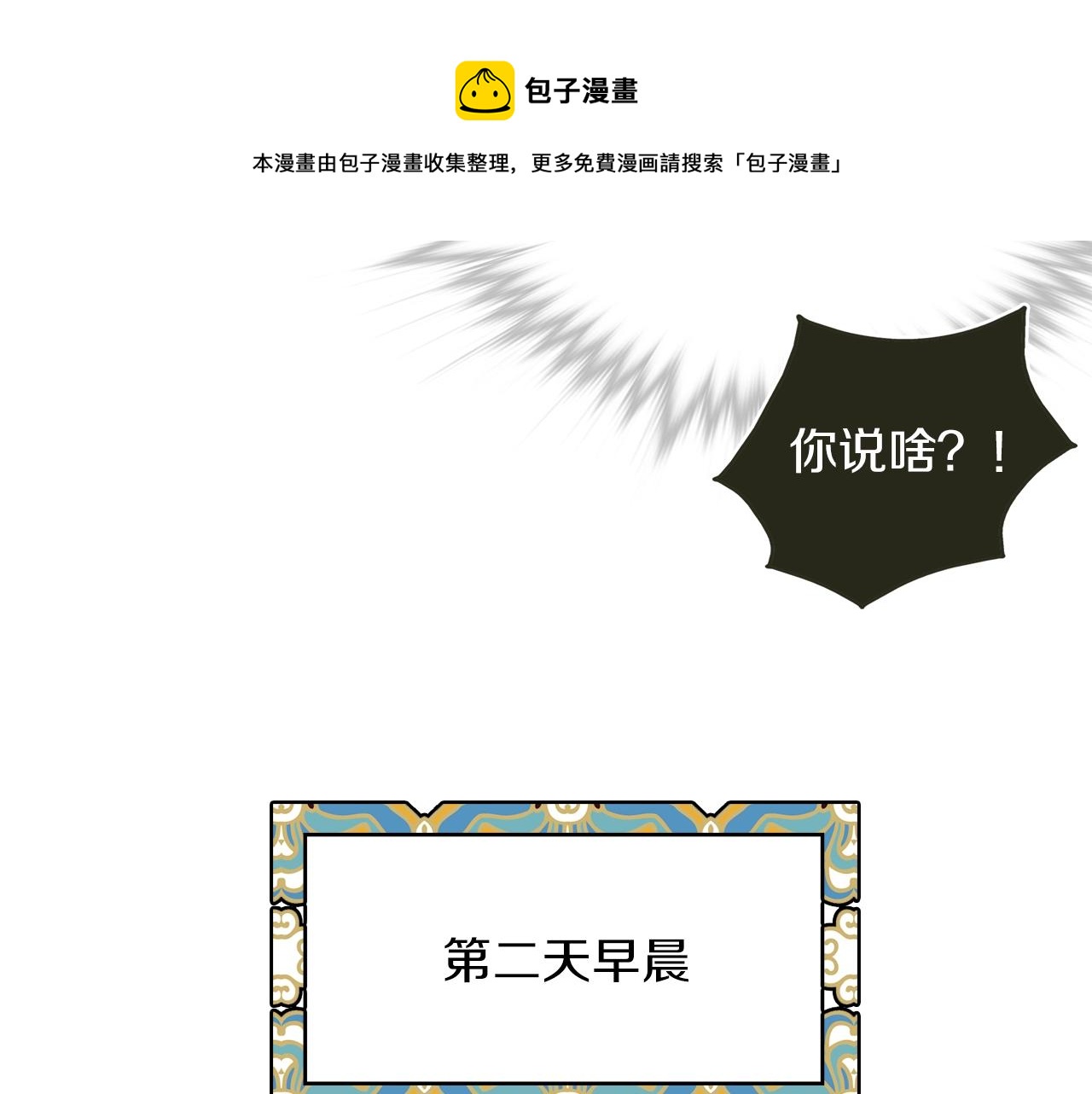 《武林第一废》第162话 追兵 第31页