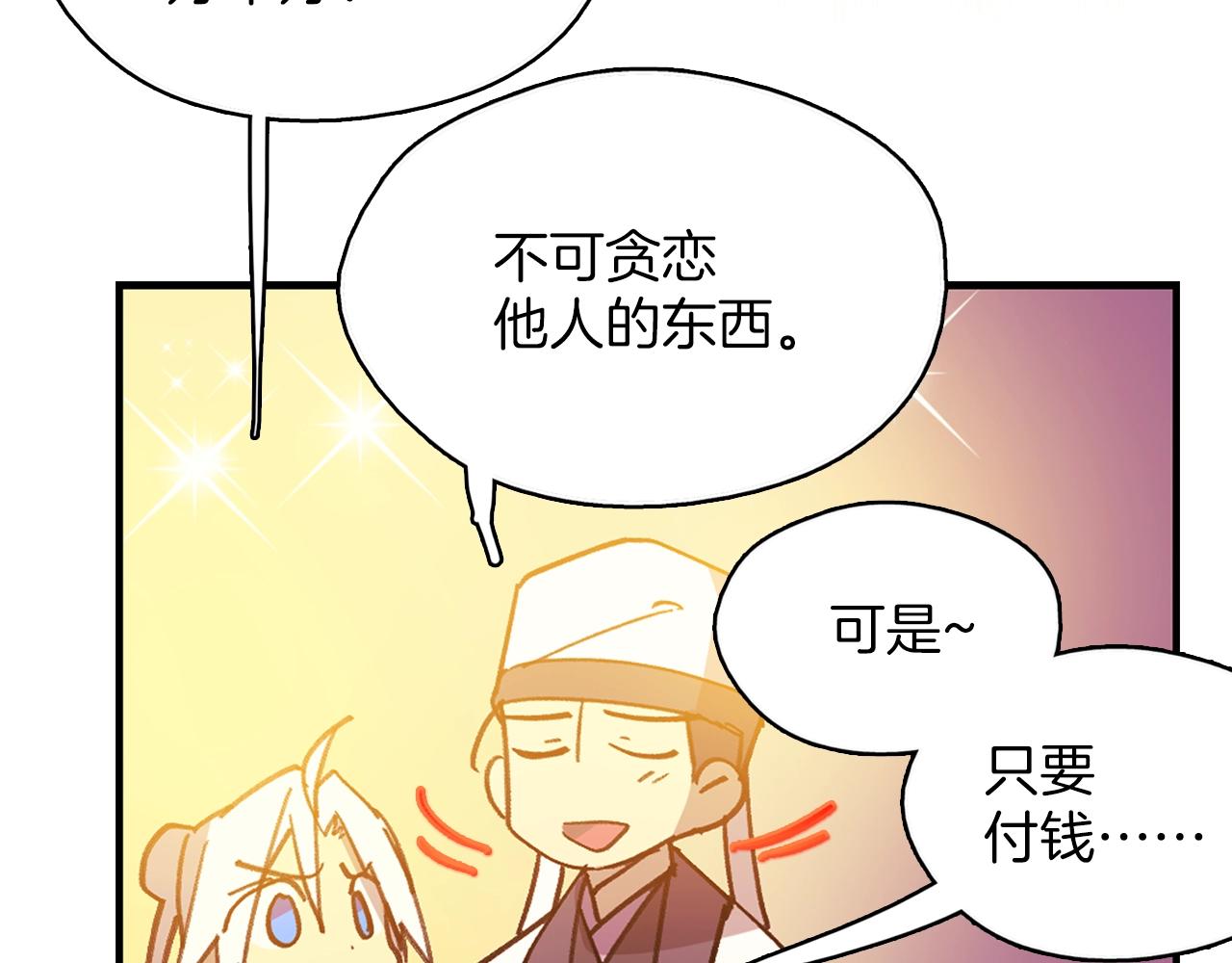 《武林第一废》第162话 追兵 第43页