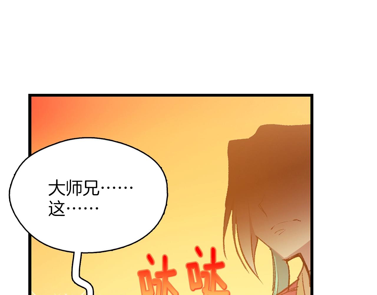 《武林第一废》第162话 追兵 第48页