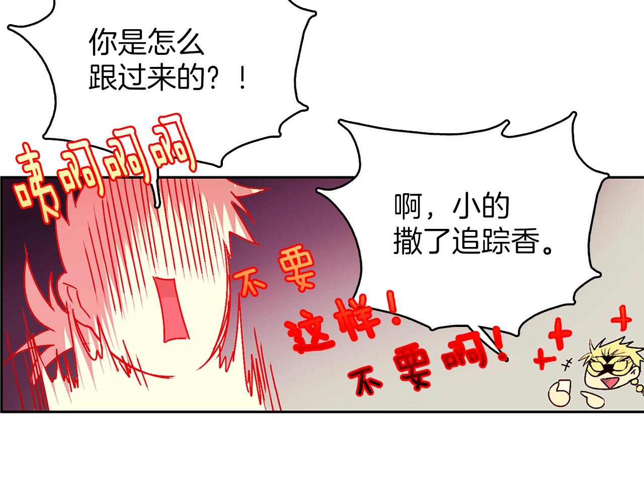 《武林第一废》第162话 追兵 第6页