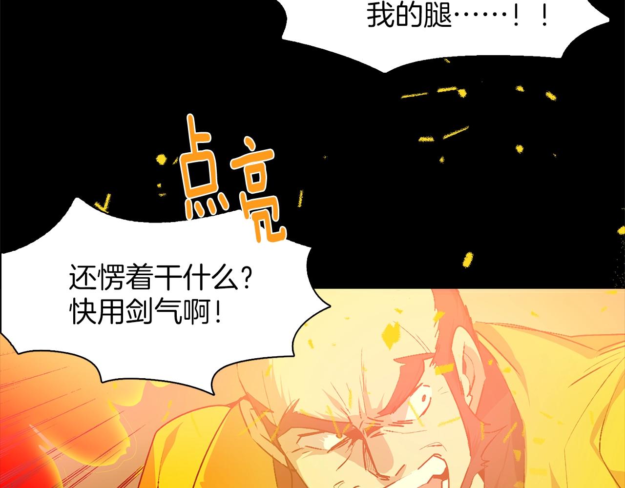 《武林第一废》第161话 深藏不露 第17页