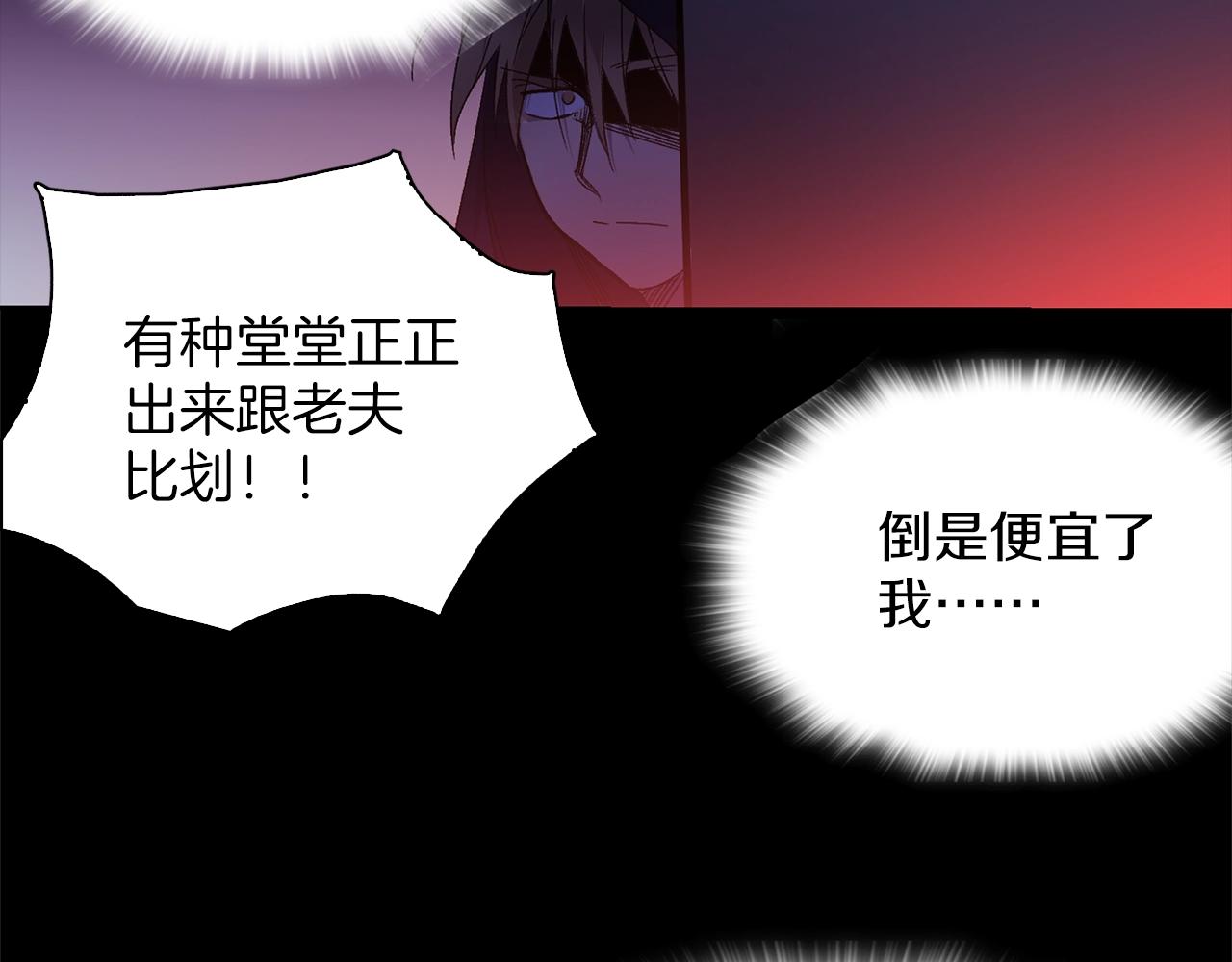 《武林第一废》第161话 深藏不露 第30页