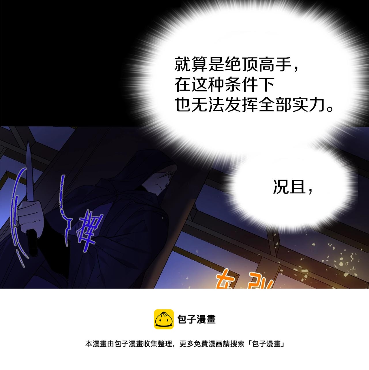 《武林第一废》第161话 深藏不露 第31页
