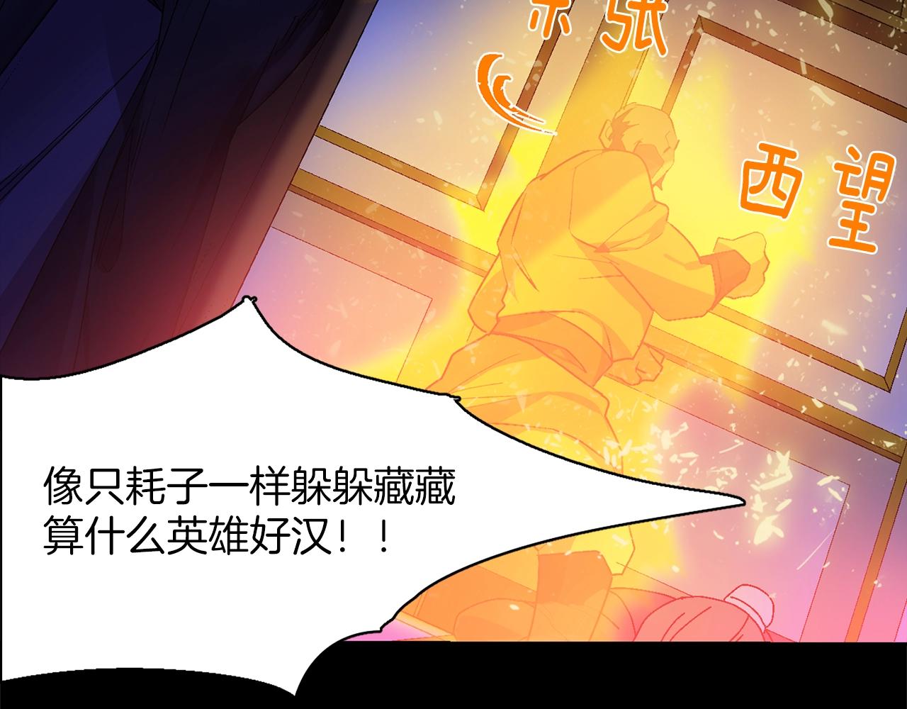 《武林第一废》第161话 深藏不露 第32页