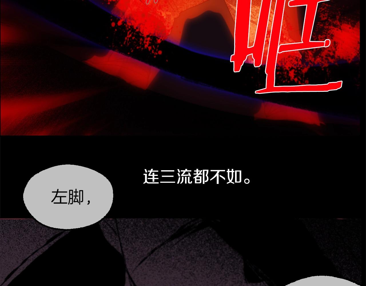 《武林第一废》第161话 深藏不露 第36页