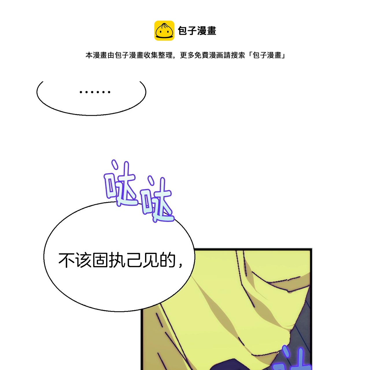 《武林第一废》第159话 罪？ 第13页