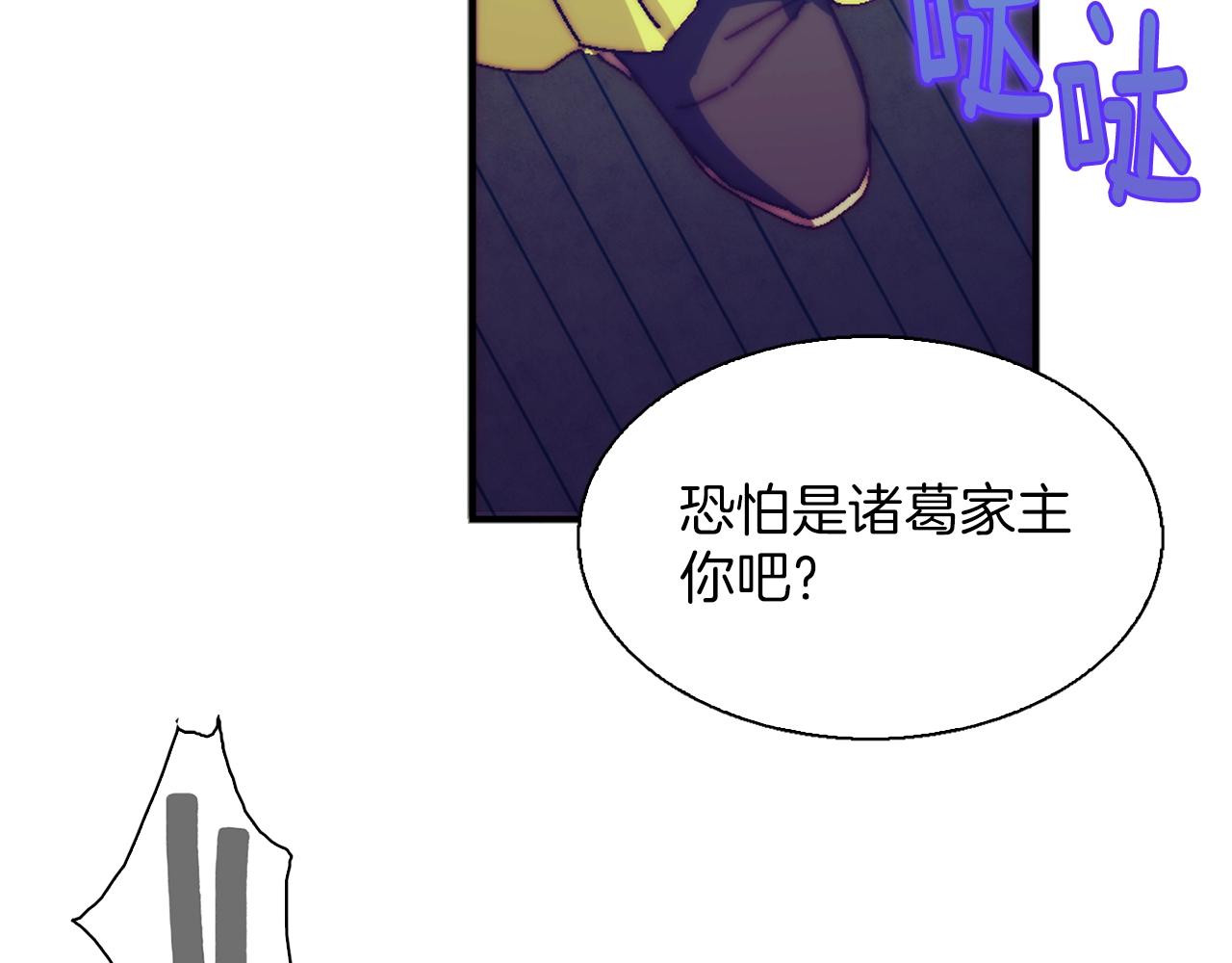 《武林第一废》第159话 罪？ 第14页