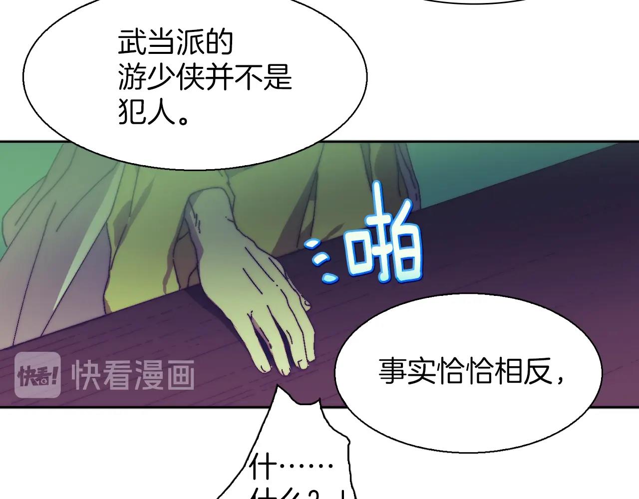《武林第一废》第159话 罪？ 第20页