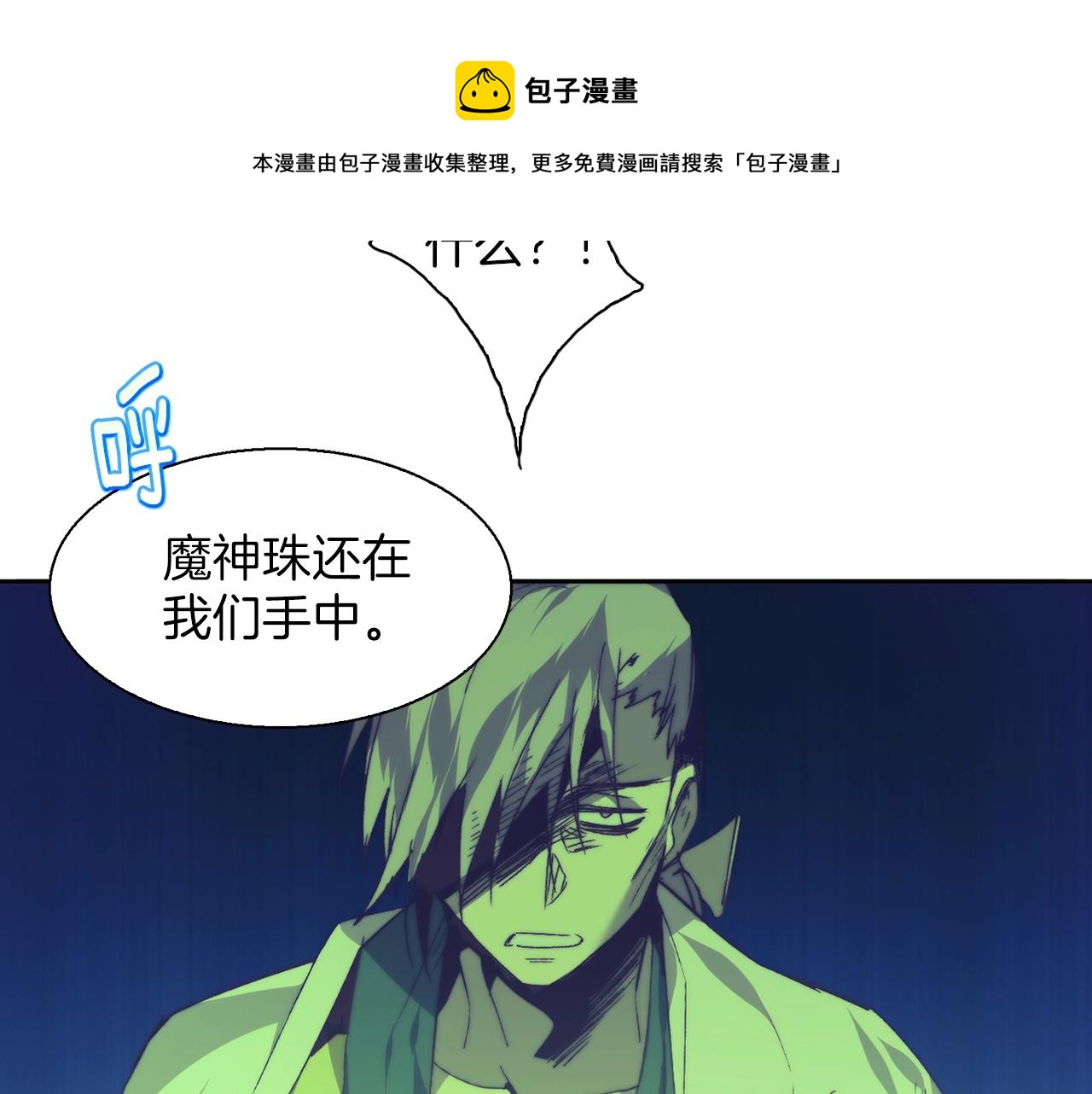 《武林第一废》第159话 罪？ 第21页