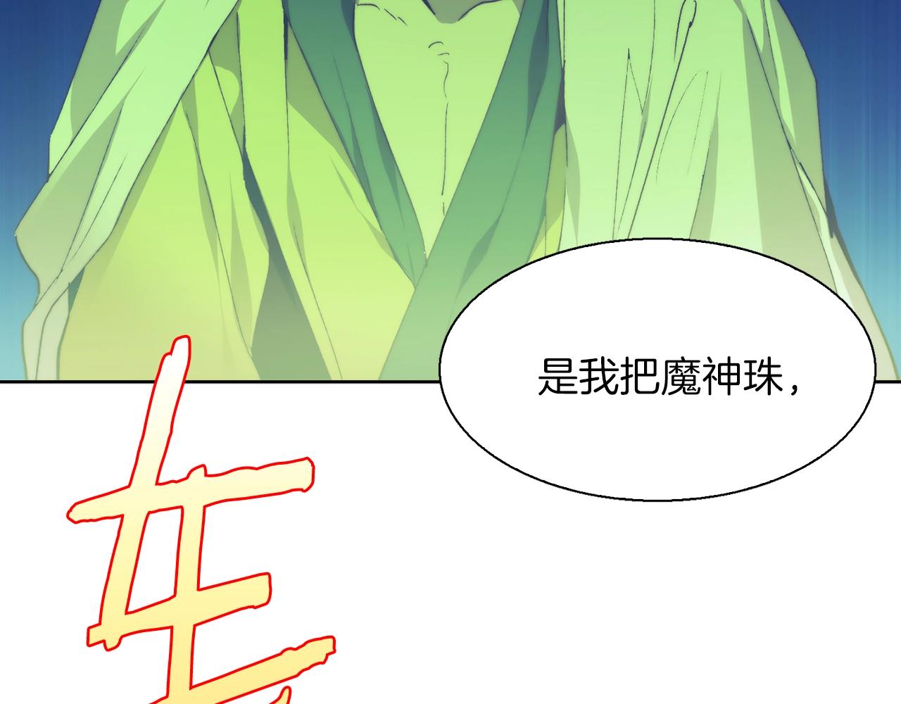 《武林第一废》第159话 罪？ 第22页