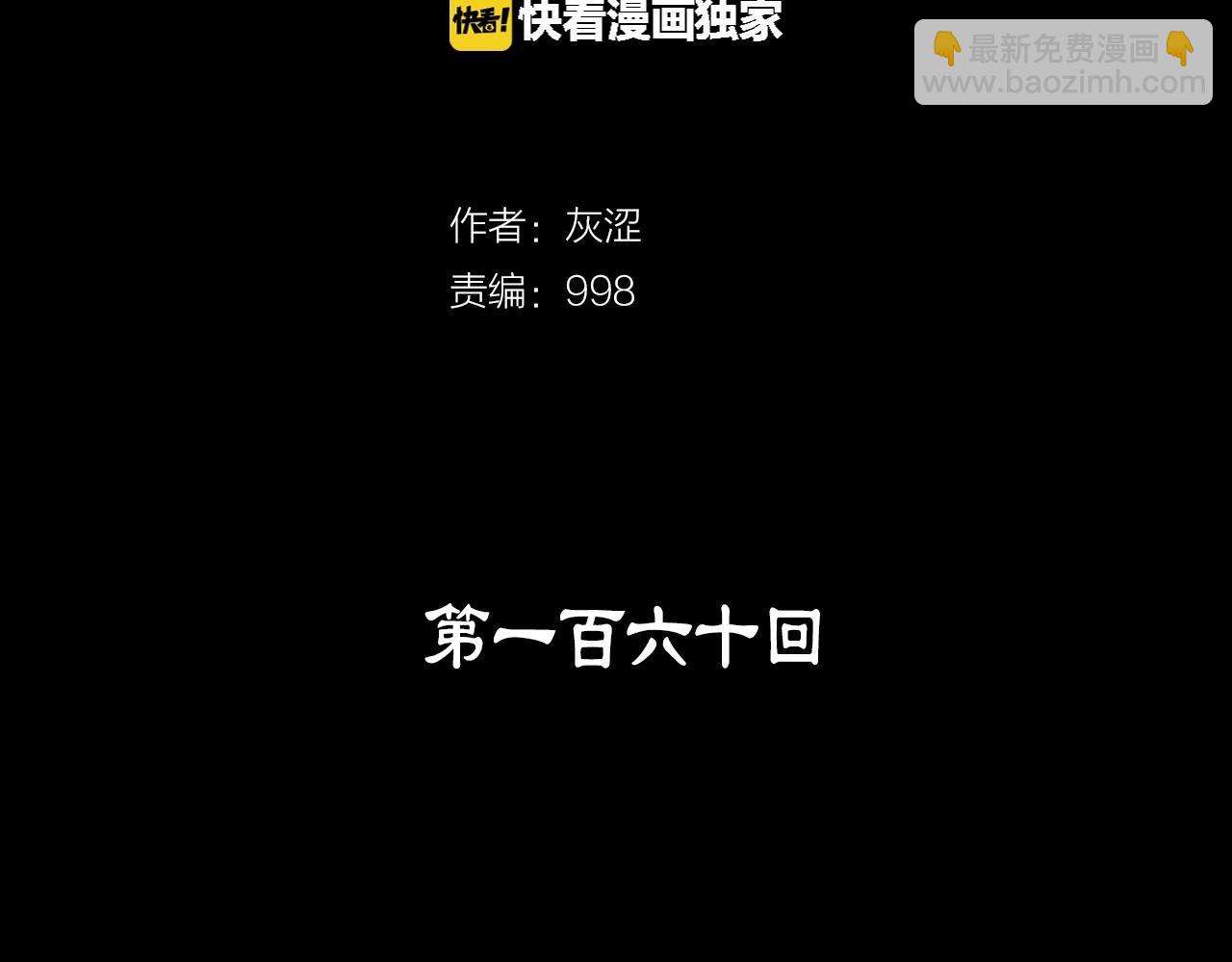 《武林第一废》第159话 罪？ 第2页