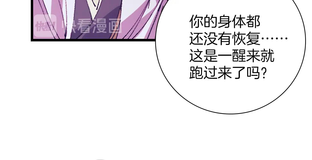 《武林第一废》第159话 罪？ 第31页