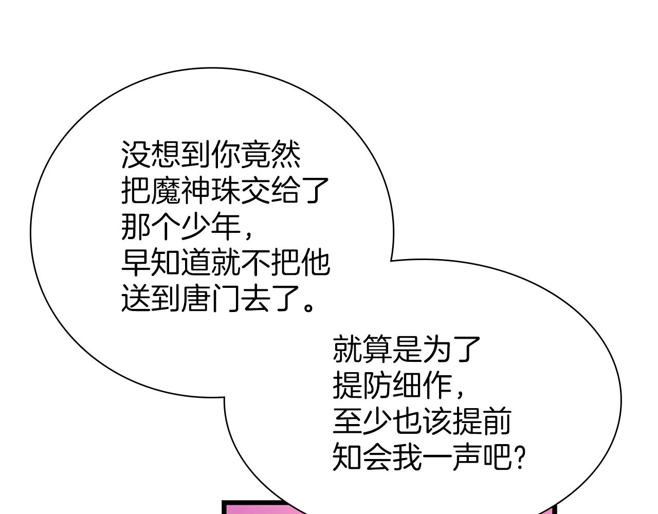 《武林第一废》第159话 罪？ 第32页