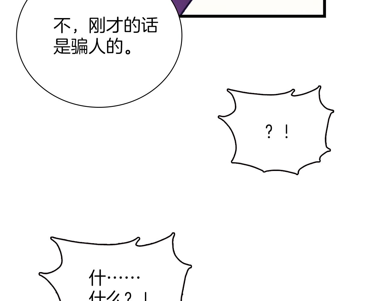 《武林第一废》第159话 罪？ 第34页