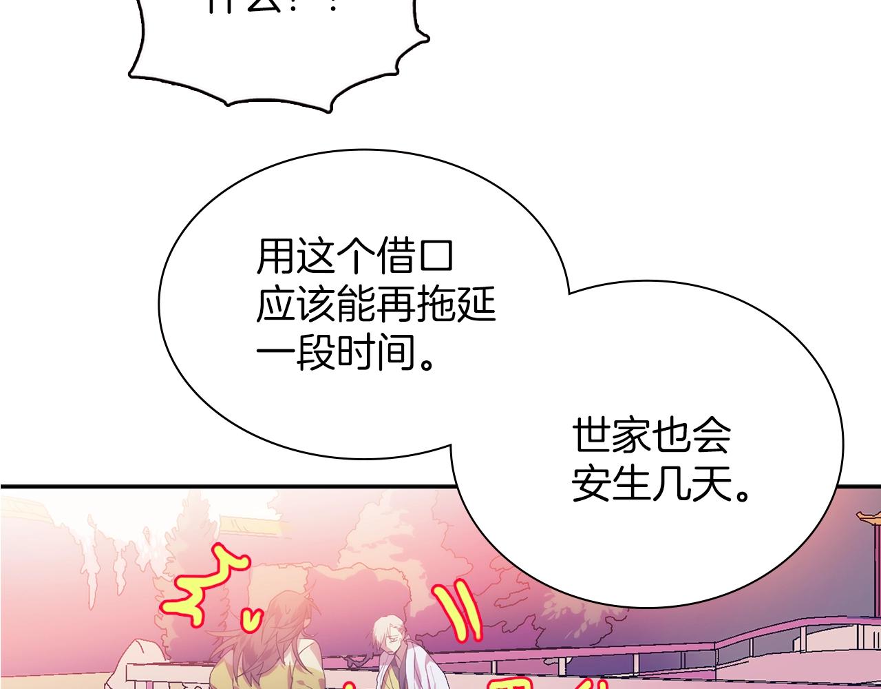 《武林第一废》第159话 罪？ 第35页