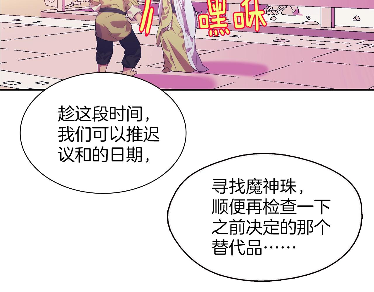 《武林第一废》第159话 罪？ 第36页