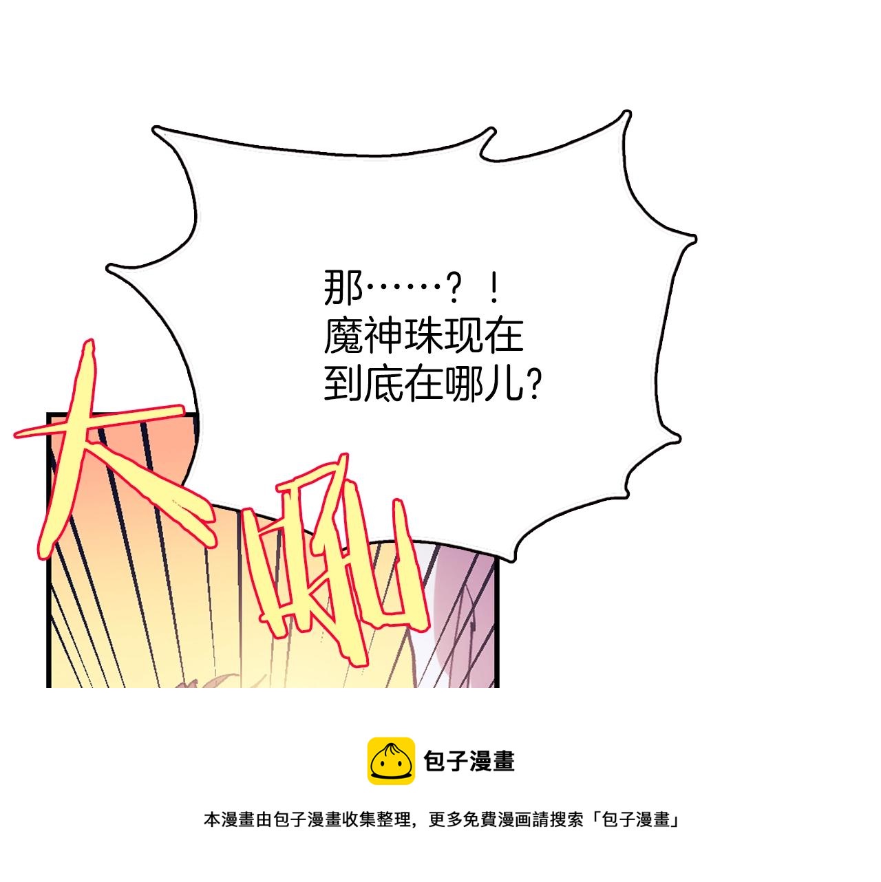 《武林第一废》第159话 罪？ 第37页