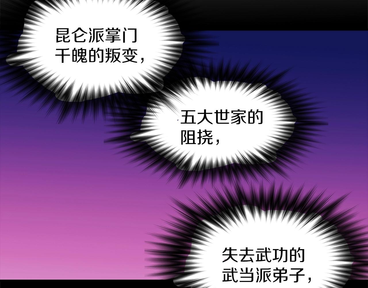 《武林第一废》第159话 罪？ 第39页