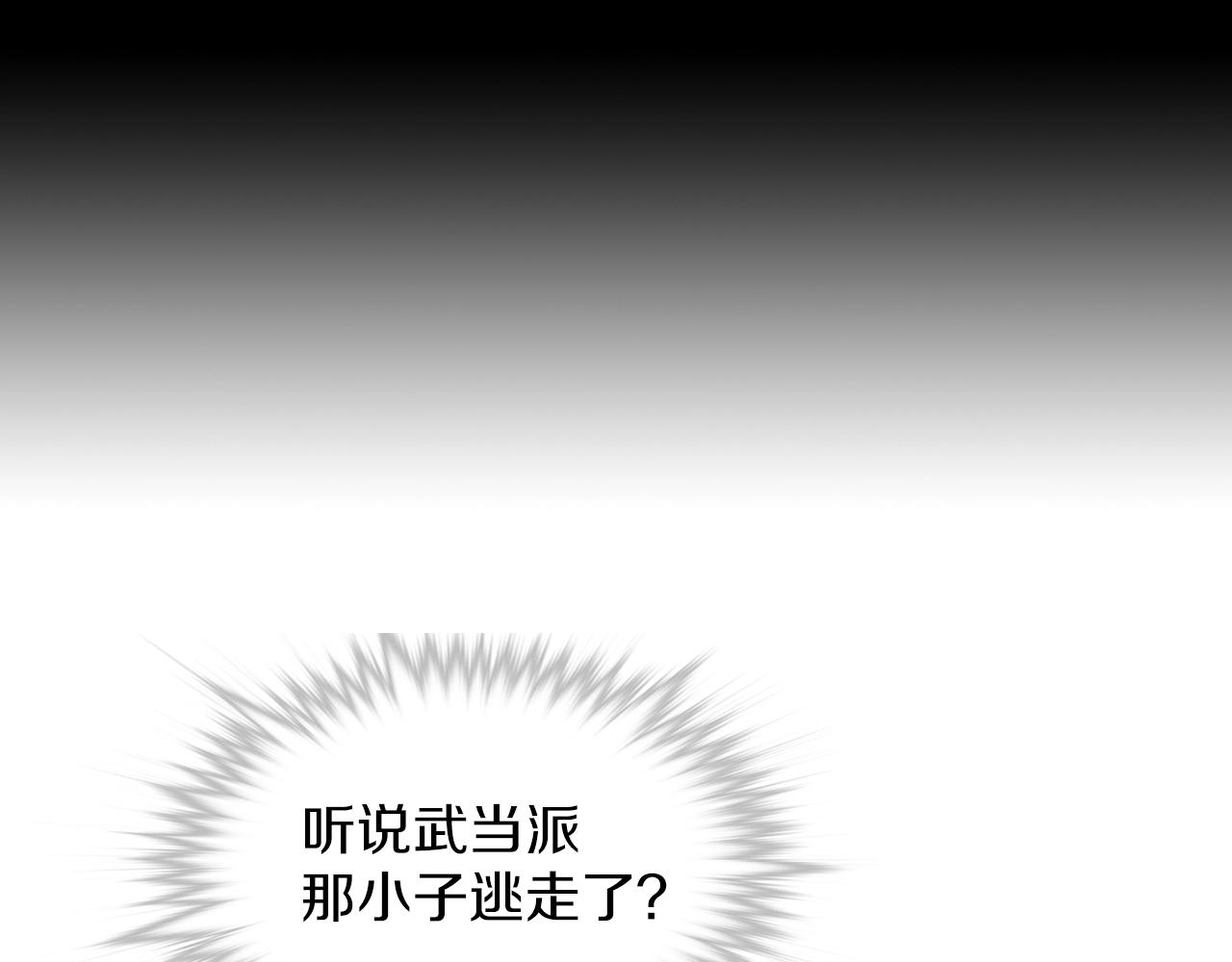《武林第一废》第159话 罪？ 第3页