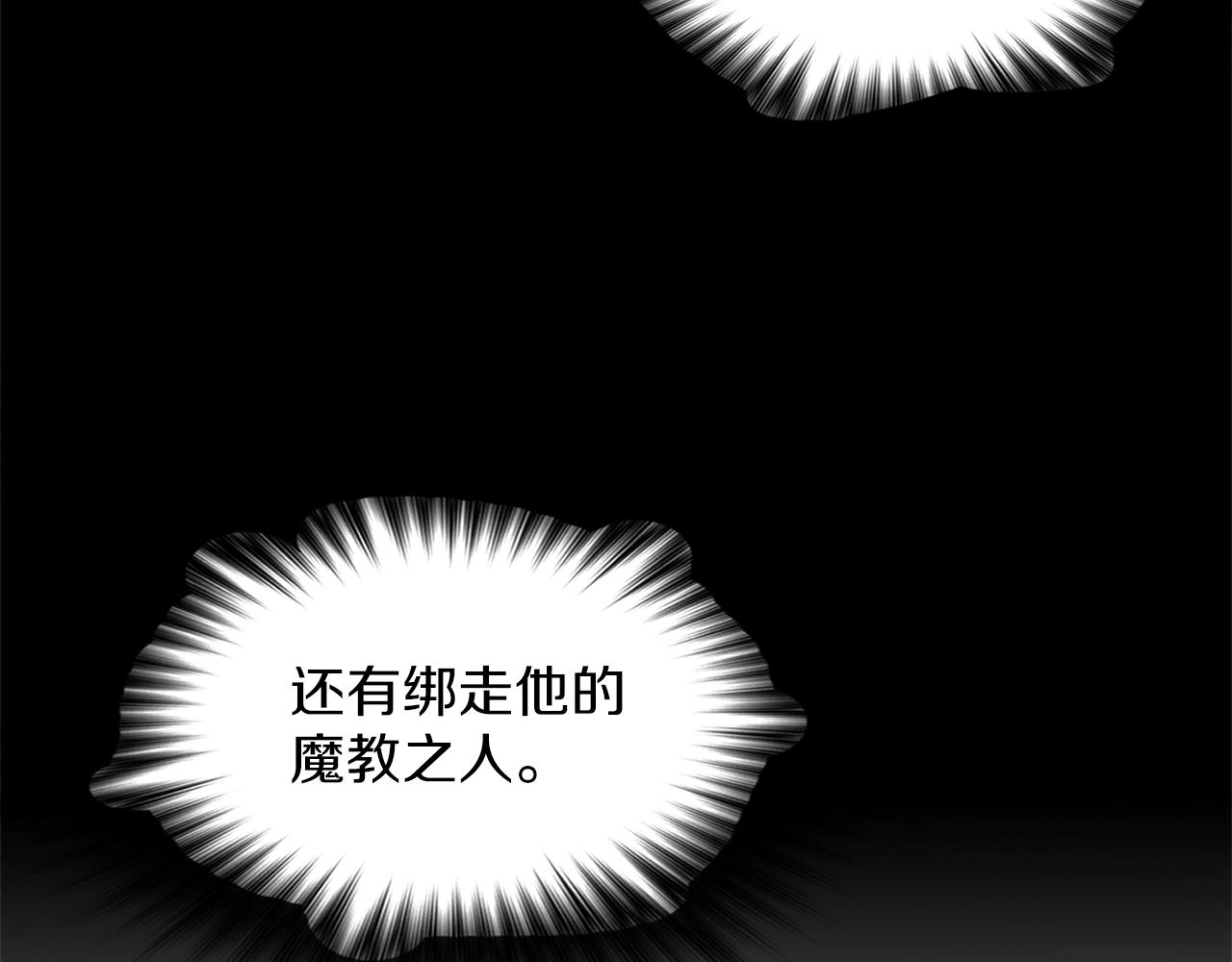 《武林第一废》第159话 罪？ 第40页