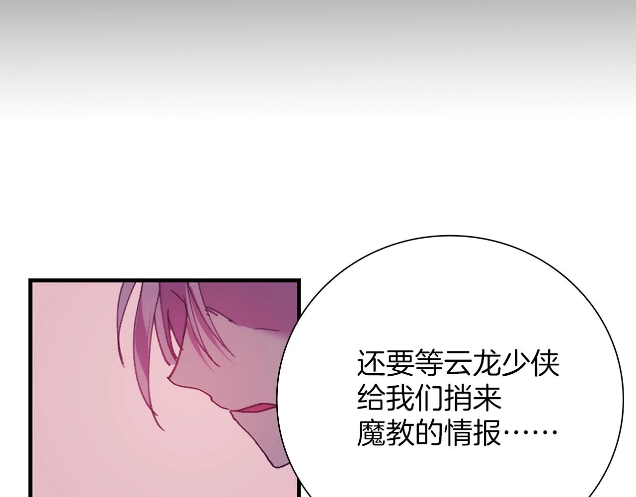《武林第一废》第159话 罪？ 第42页