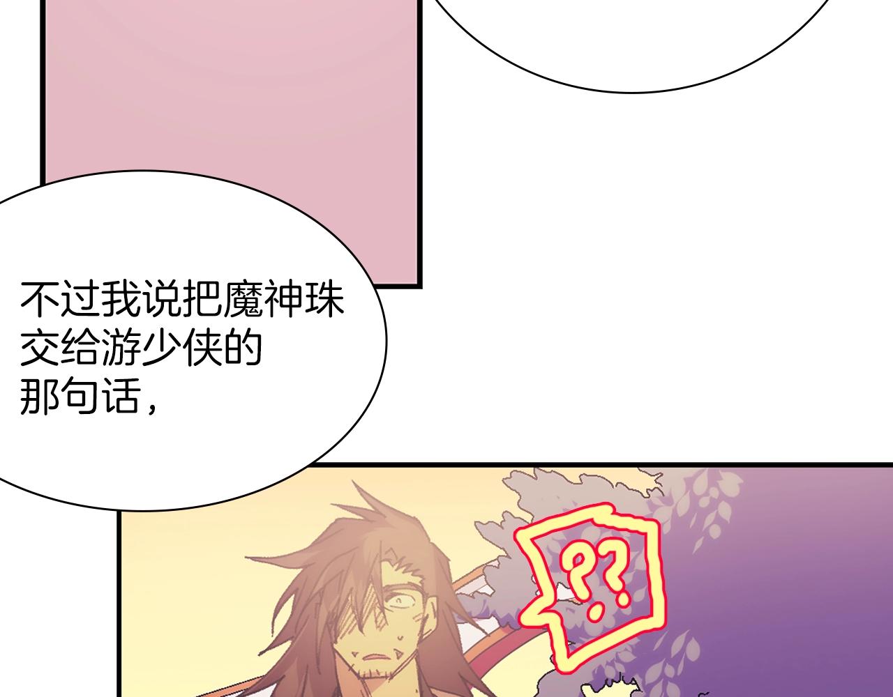 《武林第一废》第159话 罪？ 第43页