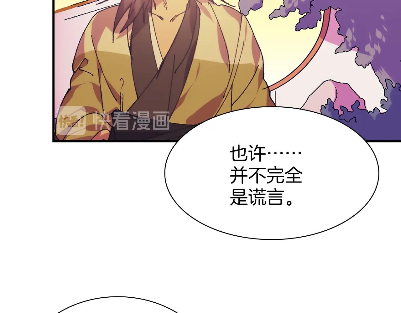 《武林第一废》第159话 罪？ 第44页