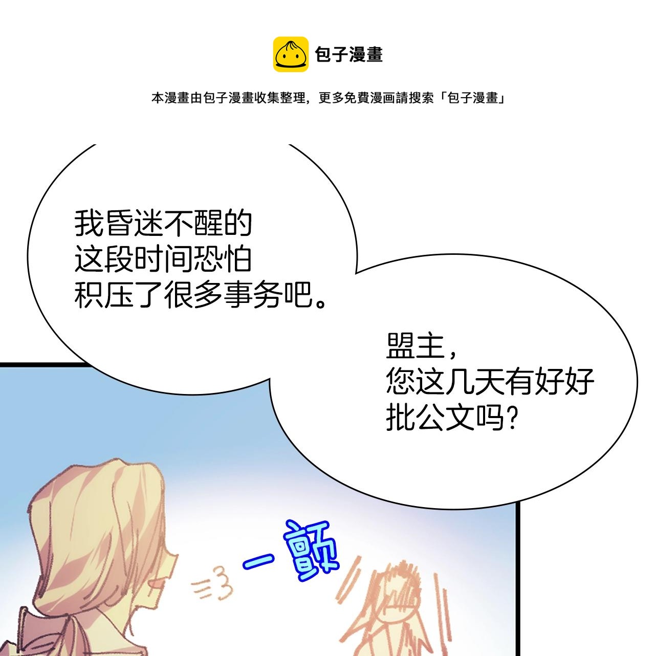 《武林第一废》第159话 罪？ 第45页