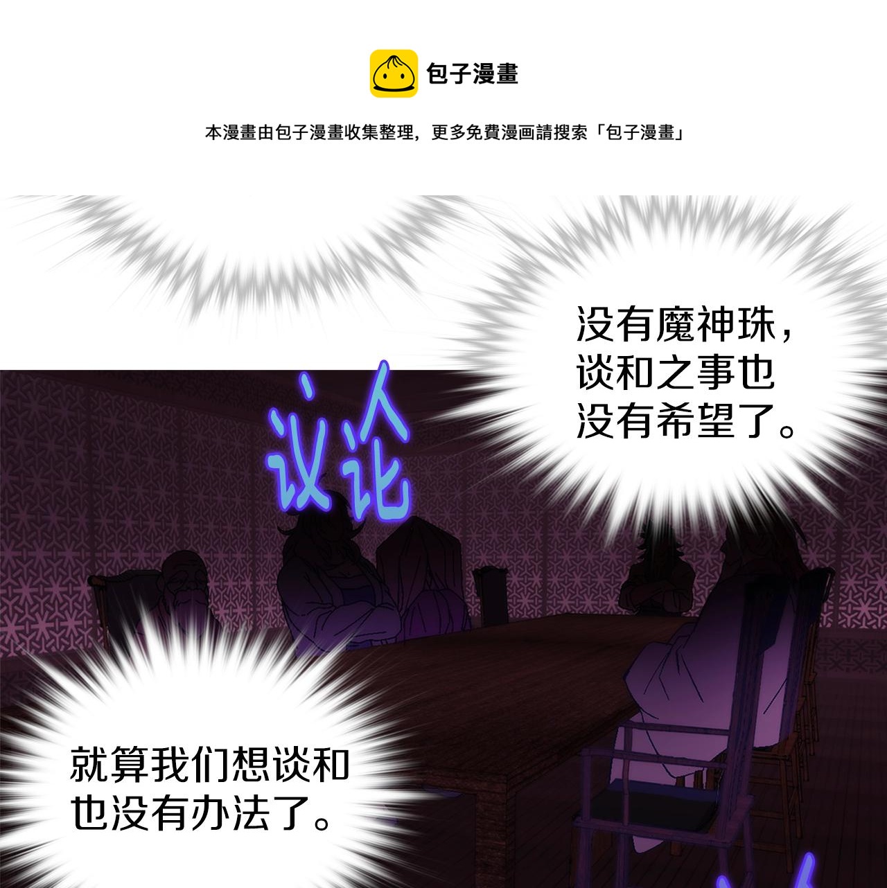 《武林第一废》第159话 罪？ 第5页