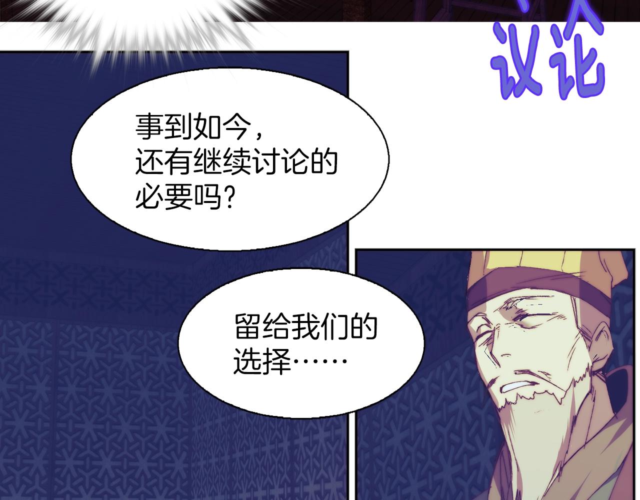 《武林第一废》第159话 罪？ 第6页