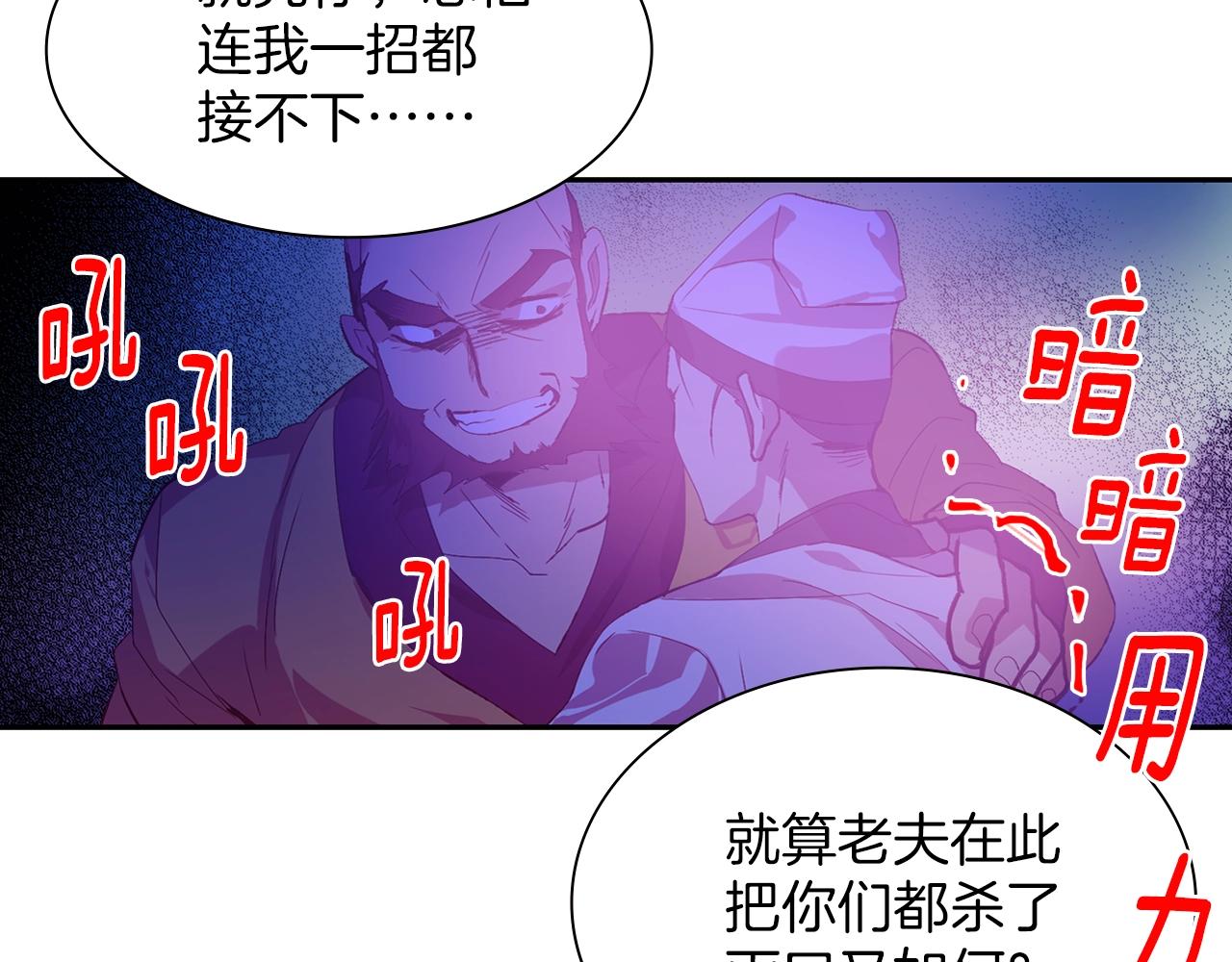 《武林第一废》第160话 有趣有趣 第10页