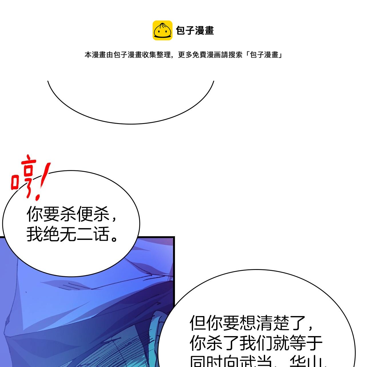 《武林第一废》第160话 有趣有趣 第13页